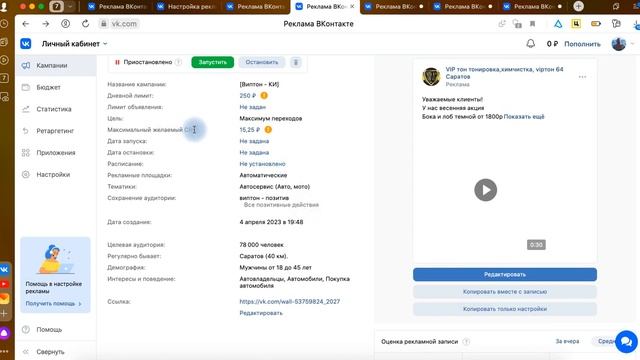 Простая настройка рекламы ВКонтакте май 2023 смотреть онлайн