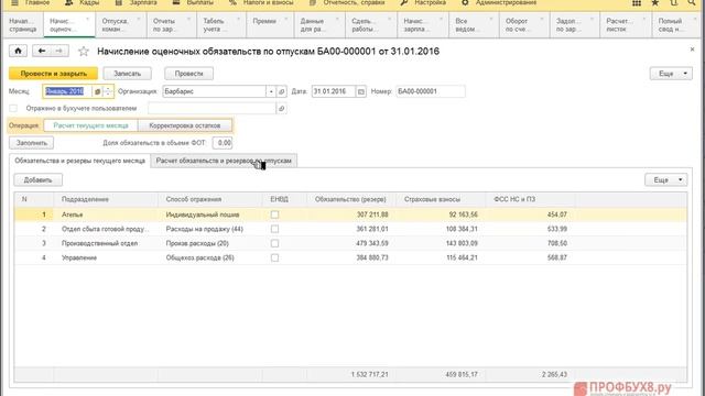 Проводки по зарплате и оценочные обязательства в 1С ЗУП 3.0 - Самоучитель 1С ЗУП 8.3 смотреть онлайн