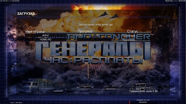 Играем в Generals Zero Hour смотреть онлайн