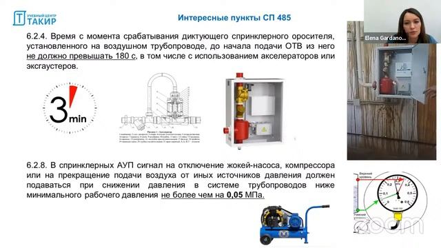 Как изменилось проектирование водяного пожаротушения после вступления в силу СП 485.1311500 смотреть онлайн