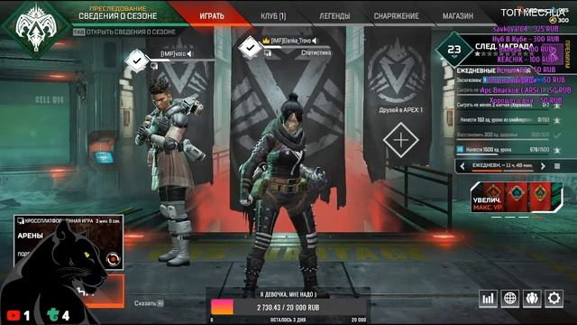 Apex Legends ) Я вернулась на ютуб | Поддержи активом в чате смотреть онлайн