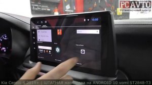 Kia Cerato 4 | ОБЗОР и РЕЗУЛЬТАТ  МАГНИТОЛА НА ANDROID vomi ST2848-T3