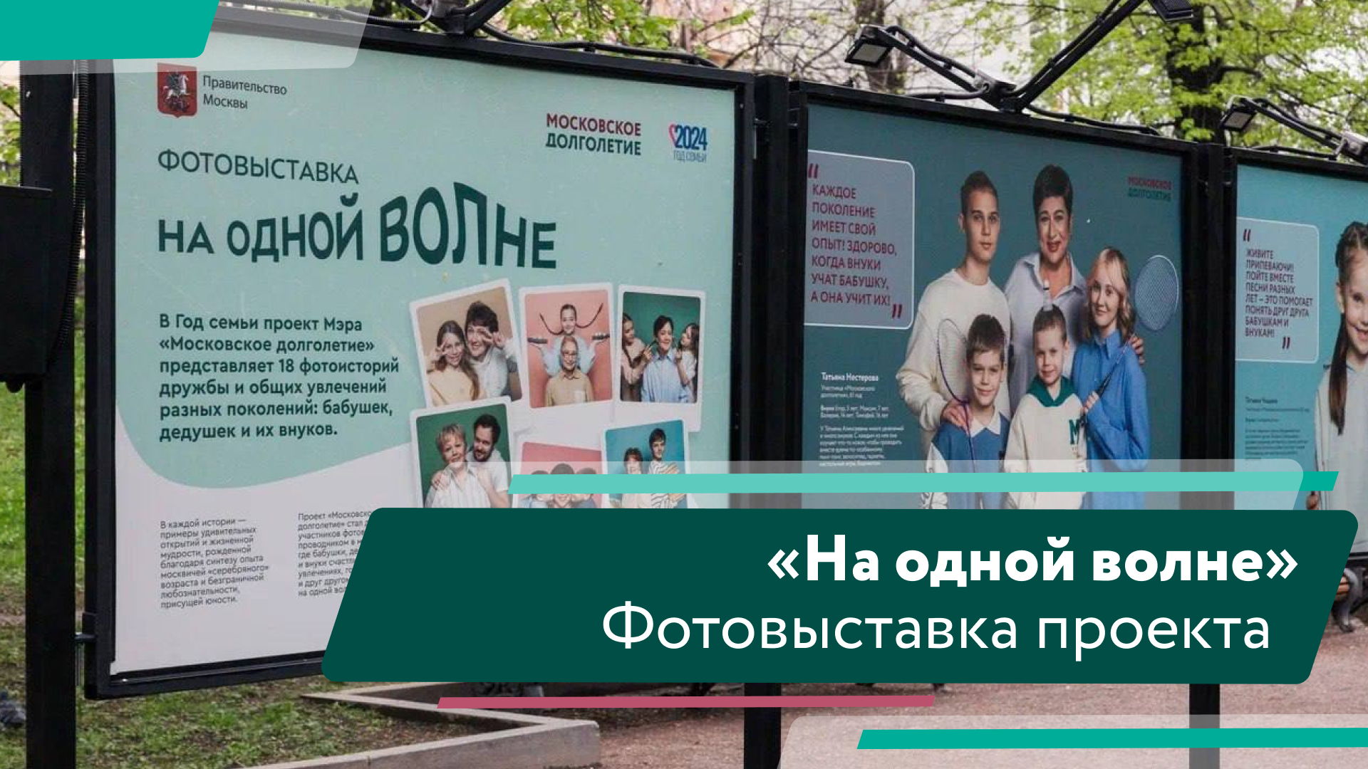 Фотовыставка «На одной волне» смотреть онлайн