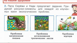 Страница 18 Рабочая тетрадь по окружающему миру за 4 класс 1 часть Плешаков Школа России