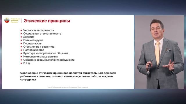 Процесс формирования этического комплаенса смотреть онлайн