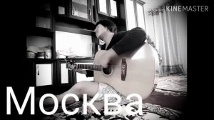 Гулжигит Сатыбеков Гитара Москва супер????