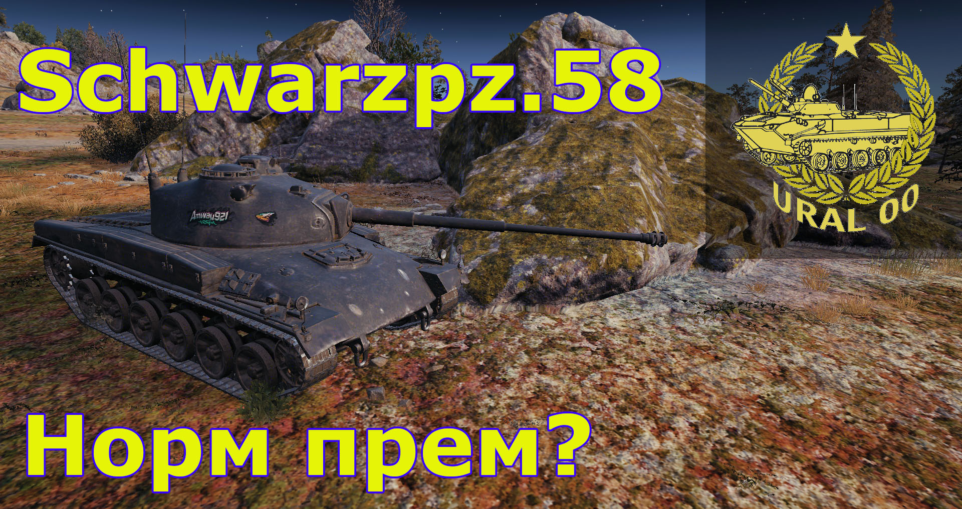 Schwarzpz. 58 Норм прем? смотреть онлайн