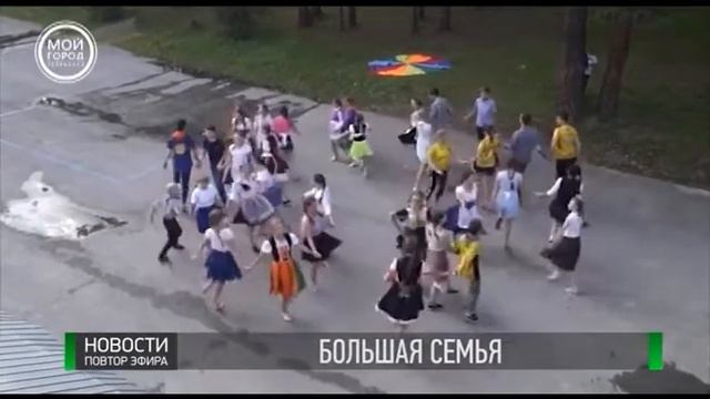 БОЛЬШАЯ СЕМЬЯ