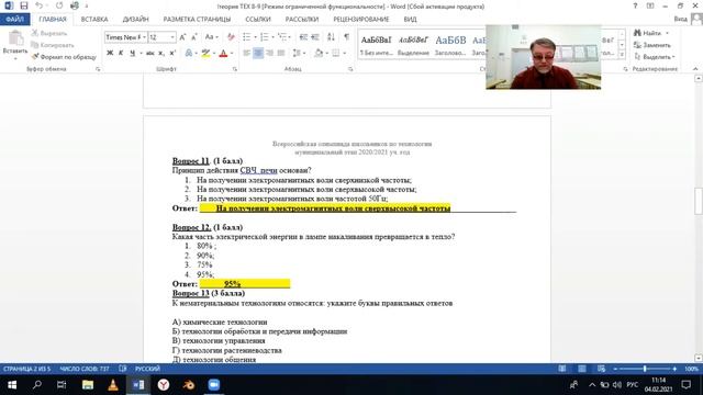 Разбор заданий ТТ 8-9 класс МЭ ВсОШ по технологии смотреть онлайн
