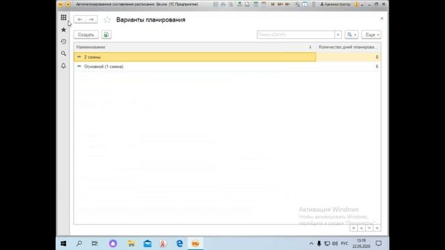 Вебинар для школ Ивановской области. 1С Автоматизированное составление расписания смотреть онлайн