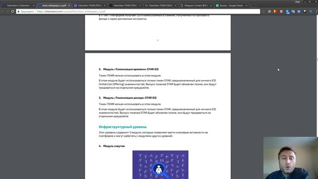 Обзор whitepaper Tokenstars. Криптовалюта. Team token. смотреть онлайн