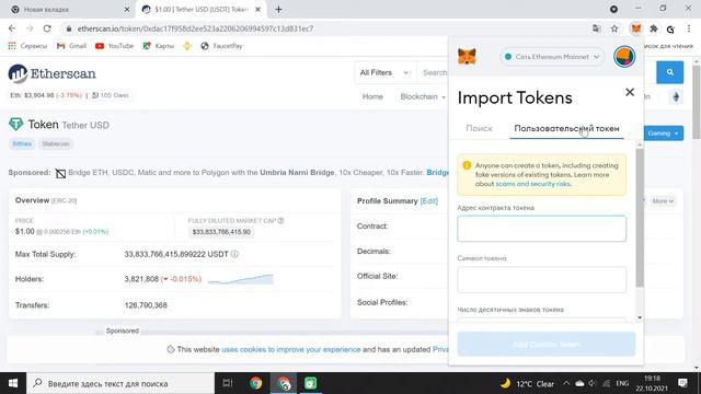 Как добавить токен (монету) в кошелек Metamask смотреть онлайн