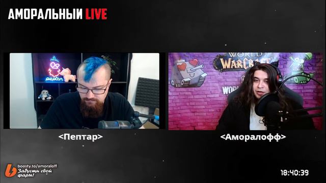 🎙️ПЕПТАР ОТВЕЧАЕТ на каверзные вопросы Аморальный LIVE смотреть онлайн