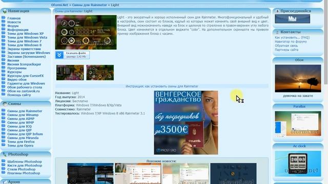 Как скачать скин или тему для Rainmeter