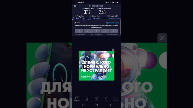 Тест скорости мобильного инета от компании МГТС (на улице) смотреть онлайн