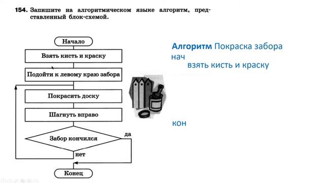 Информатика Босова 8 кл. №154 Решение задания смотреть онлайн