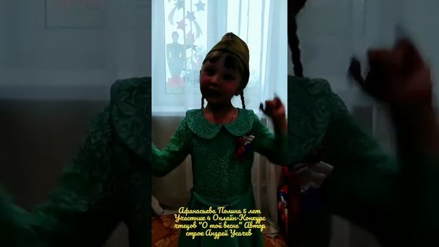 Афанасьева Полина 5 лет Стих "Что такое День Победы" Автор строк Андрей Усачев смотреть онлайн