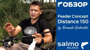 Обзор фидера Feeder Concept Distance 150