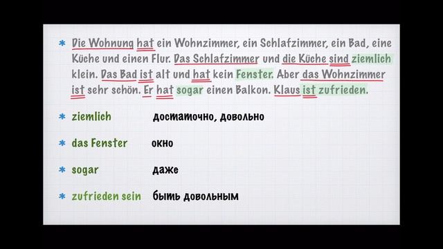 НЕМЕЦКИЙ ЯЗЫК ДЛЯ НАЧИНАЮЩИХ. А1. МОЯ КВАРТИРА. КАК СНЯТЬ КВАРТИРУ В ГЕРМАНИИ? НЕМЕЦКИЙ С НУЛЯ смотреть онлайн