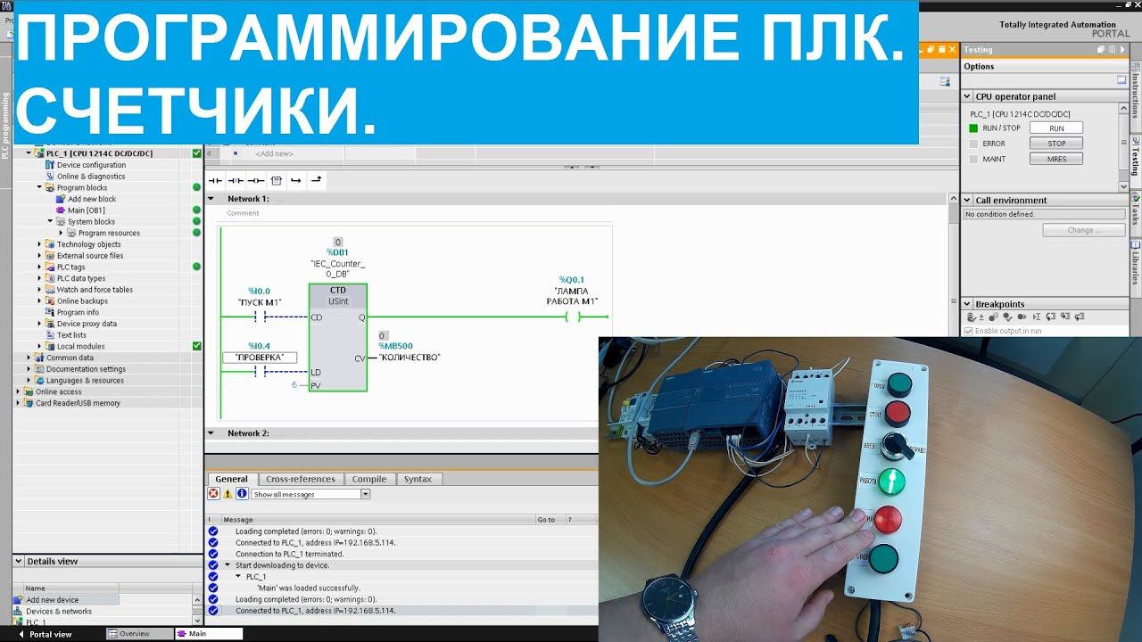 Программирование ПЛК. 13. Счетчики.