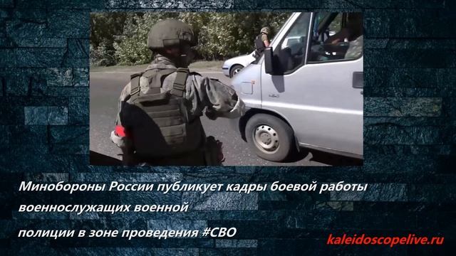Минобороны России публикует кадры боевой работы военнослужащих военной полиции в зоне проведения смотреть онлайн