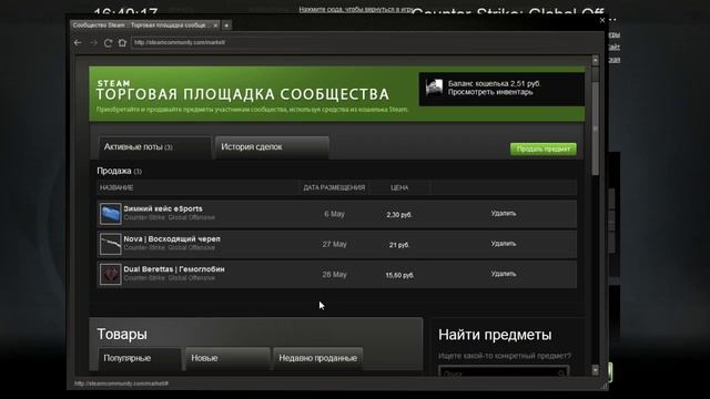 Гайд. Что делать если пропали вещи в Steam с продажи. смотреть онлайн