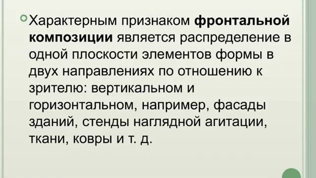 Композиция. Виды композиции. смотреть онлайн