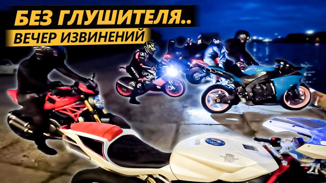 Ночью Без Глушителя по Риге - Вечер Извинений смотреть онлайн