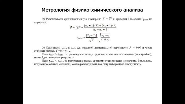 Метрологическая аттестация результатов количественного анализа. смотреть онлайн