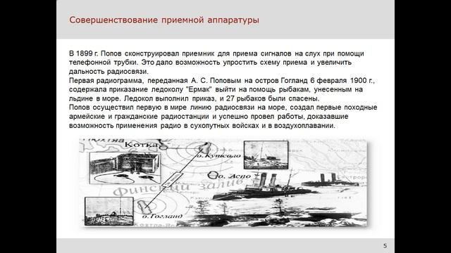 Презентация Изобретатель радио – А С Попов смотреть онлайн