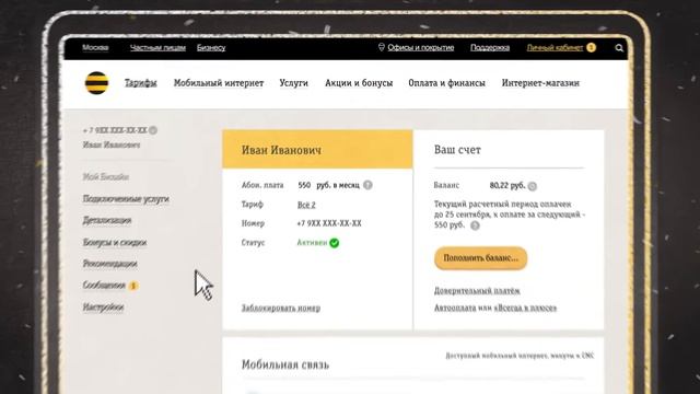 Билайн. Информация по списаниям смотреть онлайн