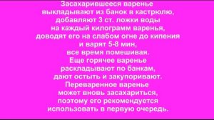 Лайфхак для кухни. Как исправить засахарившееся варенье.