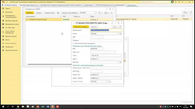 3 Внедрение прикладного решения БГУ 2 0 смотреть онлайн
