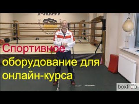 Онлайн-курс: какое оборудование нужно для обучения/Online course: what eqiupment is required? смотреть онлайн