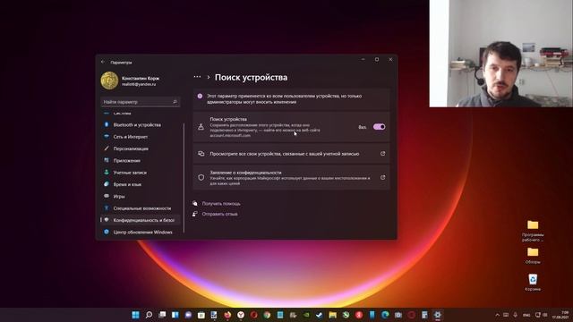 Как найти ваше устройство с Windows 11 ? смотреть онлайн