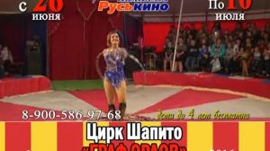 Цирк Шапито "Граф Орлов" г. Владимир