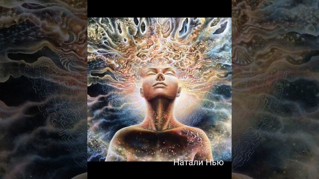 Медитация чистого сознания. Учительская и целительная системы, через Натали Нью смотреть онлайн