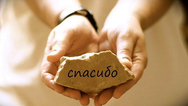 Благодарность!!! смотреть онлайн