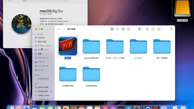 MacBook Pro (16-inch, 2019)でEBMacを最新版（バージョン1.45.1）にアップデートして、外付けのSSDにコピーした смотреть онлайн