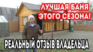 БАНЯ 6х4 с ТЕРРАСОЙ из бруса для дачи ПОД КЛЮЧ, баня для души.