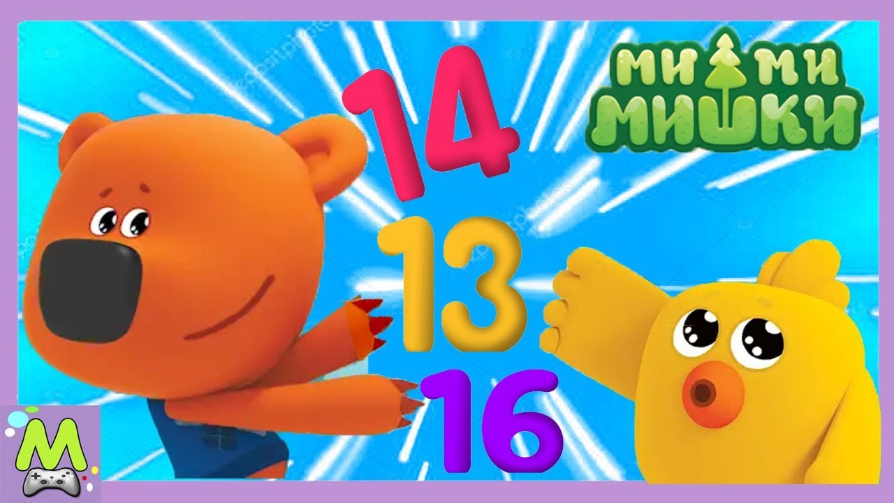 Мимимишки Игры.Учим Цифры от 10 до 20.Обучающая МультИгра с героями Ми-Ми-Мишек смотреть онлайн