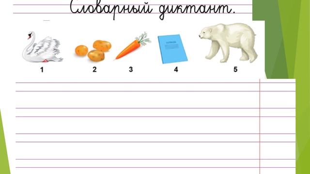 урок 175 Мягкий знак в конце слова смотреть онлайн