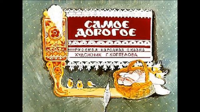 Самое дорогое.19.07.15. смотреть онлайн