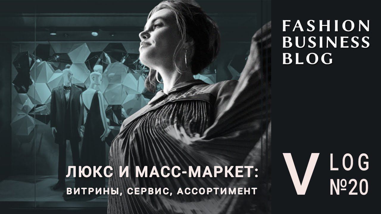 Что делают для роста продаж H&M, Hamleys, Victoria's Secret, Brioni и другие бренды смотреть онлайн