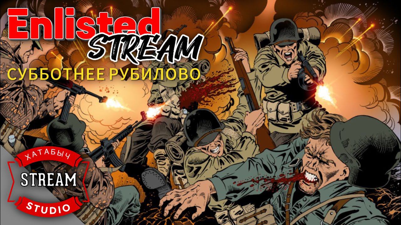 Просто рубилово | [STREAM ENLISTED] смотреть онлайн