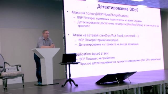 Практика внедрения сервиса BGP Flowspec в сети транзитного оператора связи. Дмитрий Онучин (РАСКОМ) смотреть онлайн