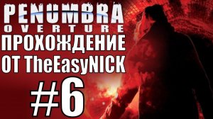 Penumbra Overture (Эпизод первый). Прохождение. #6.