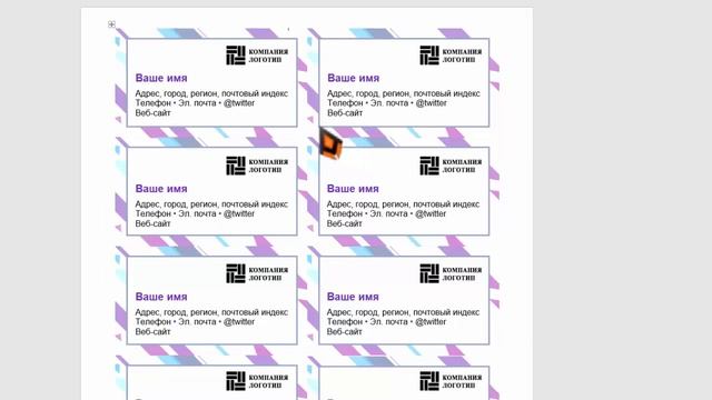 Как создать визитку в Ворде смотреть онлайн