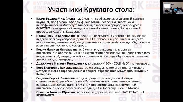 Отрытие форсайт-сессии, круглый стол «Проблемы и перспективы психолого-педагогических служб в ОО» смотреть онлайн