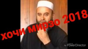 Хочи мирзо Газал 2018